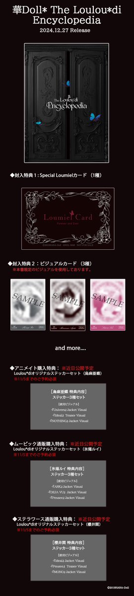 Louloudi 『The Loulou*di Encyclopedia』 一部の特典ビジュアルを解禁