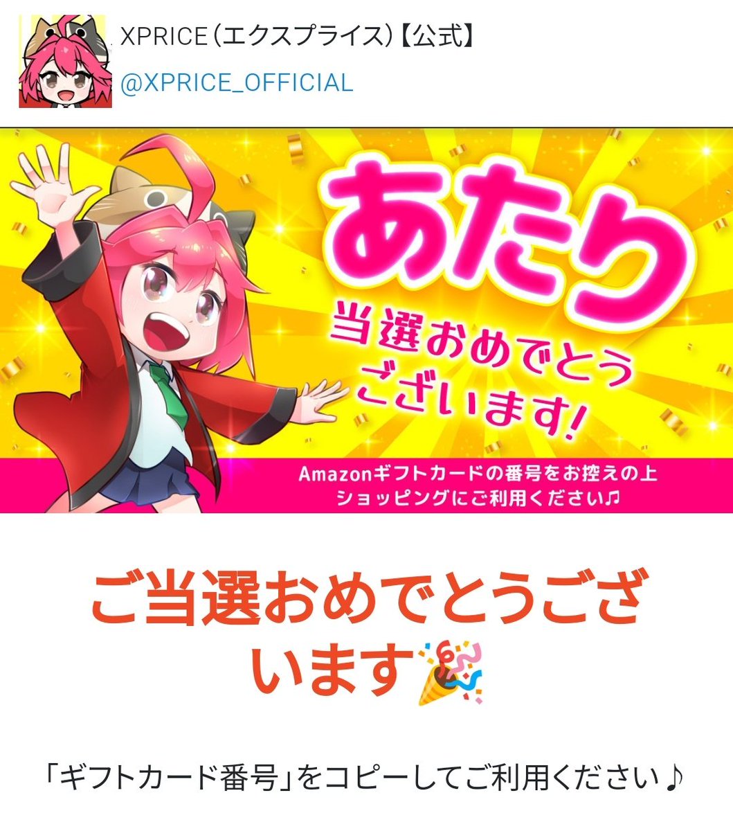 sinya10rakuten's tweet photo. キャンペーンのAmazonギフト1000✨
当選しました🥳✨
ありがとうございます⭐🐉⭐
#XPRICE
#XPRICE20周年大感謝SALE
#当選報告
#当選祈願
#当選者発表
#アマゾンギフト
#文化の日
#小坂菜緒 https://t.co/M5c3r5dadI