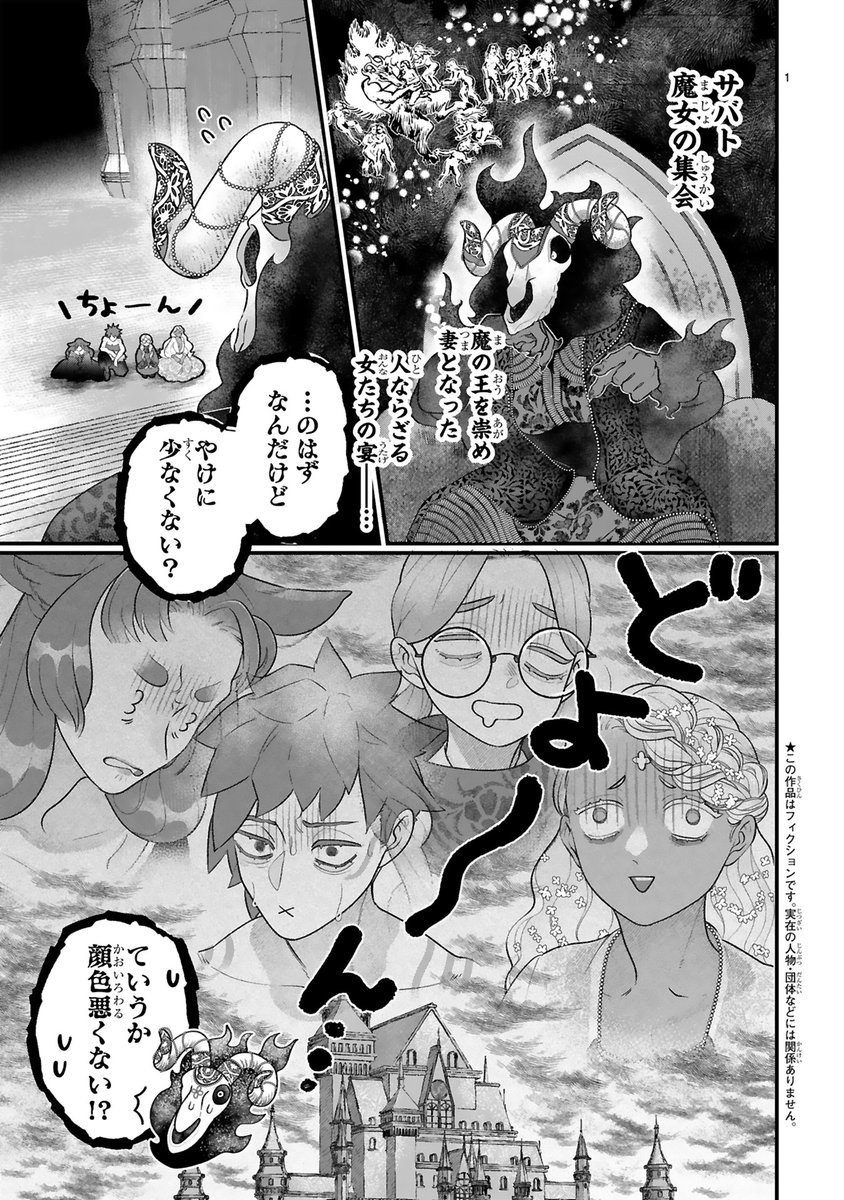 ワンオペ限界魔女集会(1/3)
 #漫画が読めるハッシュタグ 