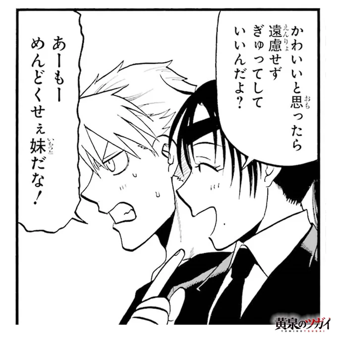 #黄泉のツガイ

✦••┈┈┈┈┈┈┈┈┈••✦
家族になるのか、家族であるのか。
問い臨むツガイバトル、
第8巻好評発売中!

詳細はこちら
🔗https://t.co/q7BqwetnH8 