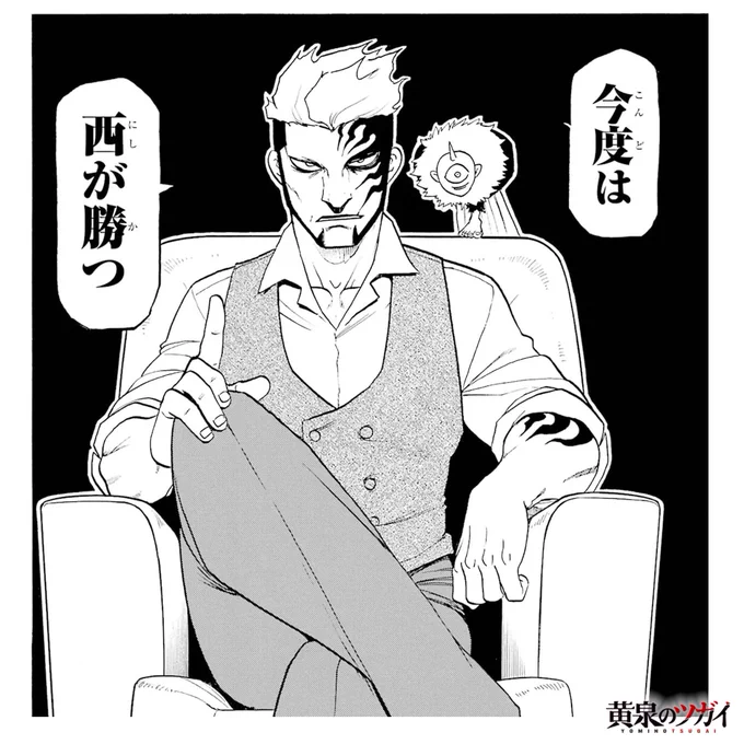 #黄泉のツガイ

✦••┈┈┈┈┈┈┈┈┈••✦
家族になるのか、家族であるのか。
問い臨むツガイバトル、
第8巻好評発売中!

詳細はこちら
🔗https://t.co/q7BqwetVwG 