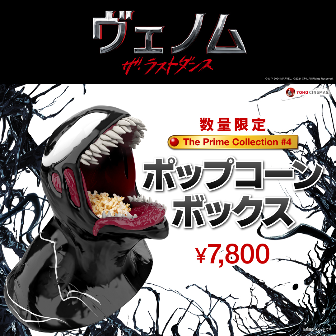 🗣️日本では #TOHOシネマズ だけ💥 ◢◤ 🎉公開記念特別商品