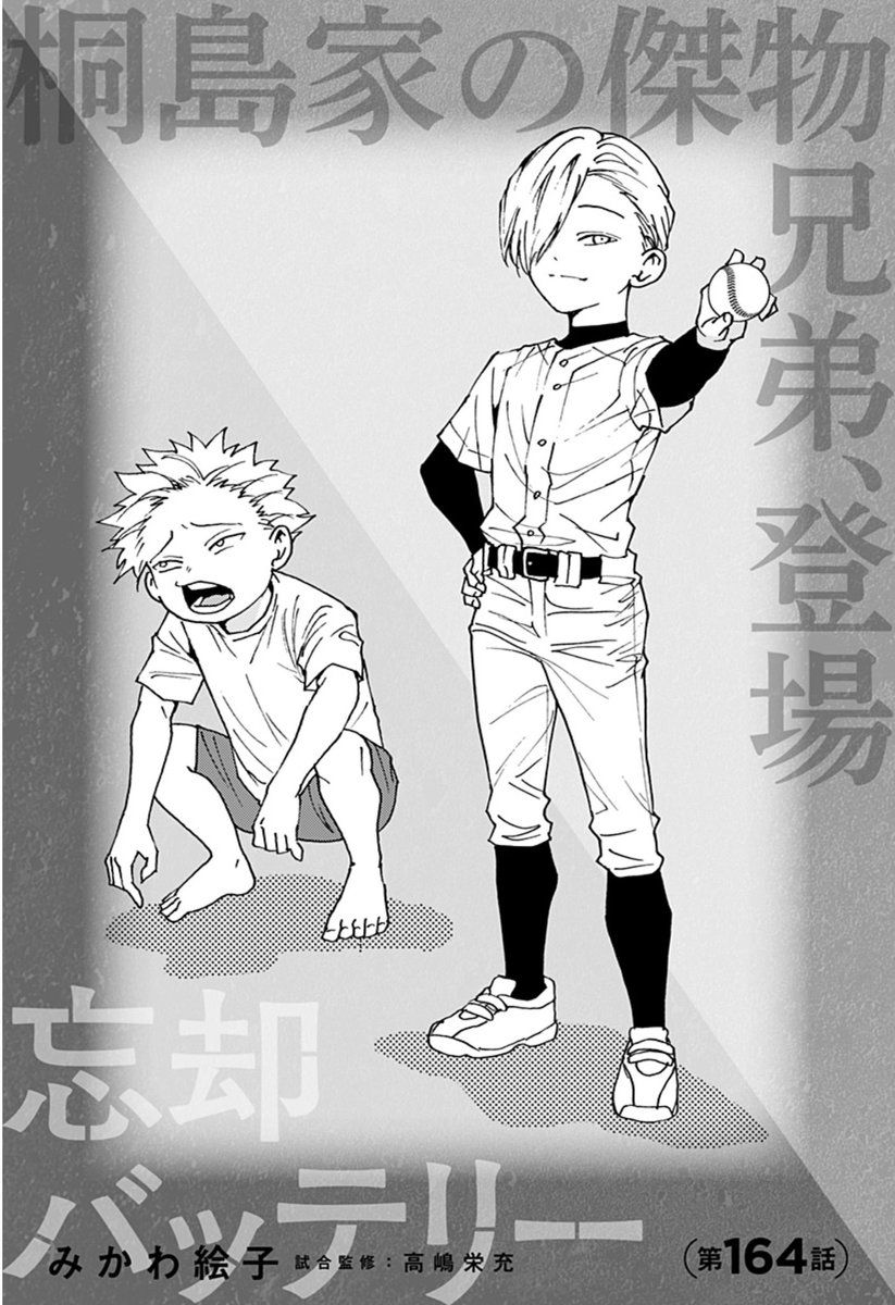 忘却バッテリー　桐島　16点