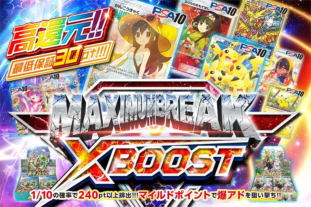 DOPA_Oripa's tweet photo. ⚡️高還元ガチャ⚡️

✨高還元‼
✨1/10の確率で240pt以上排出‼
✨マイルドポイントで爆アドを狙い撃ち‼

🪐MAXIMUM BREAK 
XBOOST🪐
販売開始(https://t.co/Rx7J9ZWJAB)

RPで1名様に2,000ptプレゼント🎁
〆切17時

#DOPAオリパ #ポケカ #高還元 https://t.co/K0gwBUphSZ