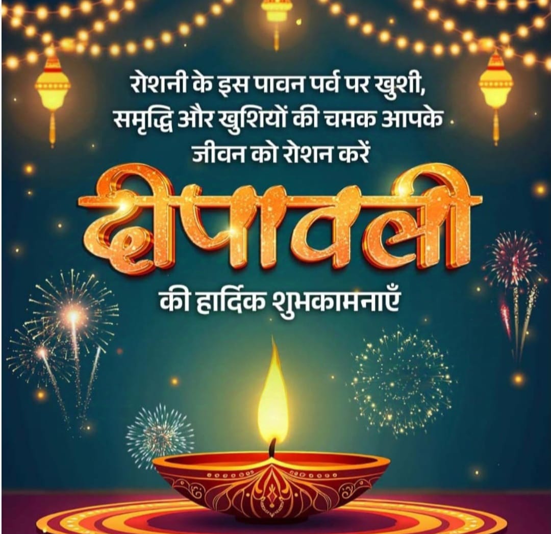 shivramsainicommando (@shivramcommando) on Twitter photo *рд╢реНрд░реАрдорд╛рди*
рджреАрдкрд╛рд╡рд▓реА рдХреА рдвреЗрд░ рд╕рд╛рд░реА рд╢реБрднрдХрд╛рдордирд╛рдПрдБред рдЖрдк рдХрд╛ рдЬреАрд╡рди рд╕реБрдЦ-рд╢рд╛рдВрддрд┐, рд╕рдореГрджреНрдзрд┐, рд╕реМрд╣рд╛рд░реНрдж рдПрд╡рдВ рдЕрдкрд╛рд░ рдЦреБрд╢рд┐рдпреЛрдВ рдХреА рд░реЛрд╢рдиреА рд╕реЗ рдЬрдЧрдордЧ рд░рд╣реЗ ...ред
ЁЯкФ *рд╢реБрдн рджреАрдкрд╛рд╡рд▓реА* ЁЯкФ *рд╢реНрд░реАрдорд╛рди*
рджреАрдкрд╛рд╡рд▓реА рдХреА рдвреЗрд░ рд╕рд╛рд░реА рд╢реБрднрдХрд╛рдордирд╛рдПрдБред рдЖрдк рдХрд╛ рдЬреАрд╡рди рд╕реБрдЦ-рд╢рд╛рдВрддрд┐, рд╕рдореГрджреНрдзрд┐, рд╕реМрд╣рд╛рд░реНрдж рдПрд╡рдВ рдЕрдкрд╛рд░ рдЦреБрд╢рд┐рдпреЛрдВ рдХреА рд░реЛрд╢рдиреА рд╕реЗ рдЬрдЧрдордЧ рд░рд╣реЗ ...ред
ЁЯкФ *рд╢реБрдн рджреАрдкрд╛рд╡рд▓реА* ЁЯкФ