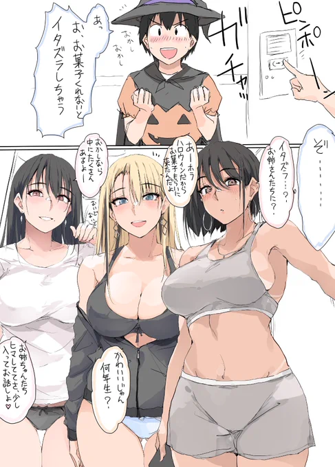 はじめてのハロウィン
一軒目 