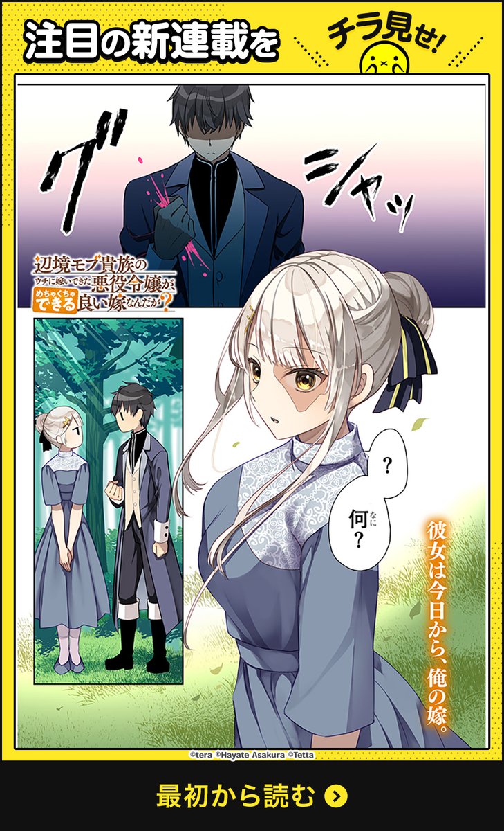 嫁いできたのは、なんと乙女ゲーの「悪役令嬢」で--!?
#漫画が読めるハッシュタグ 