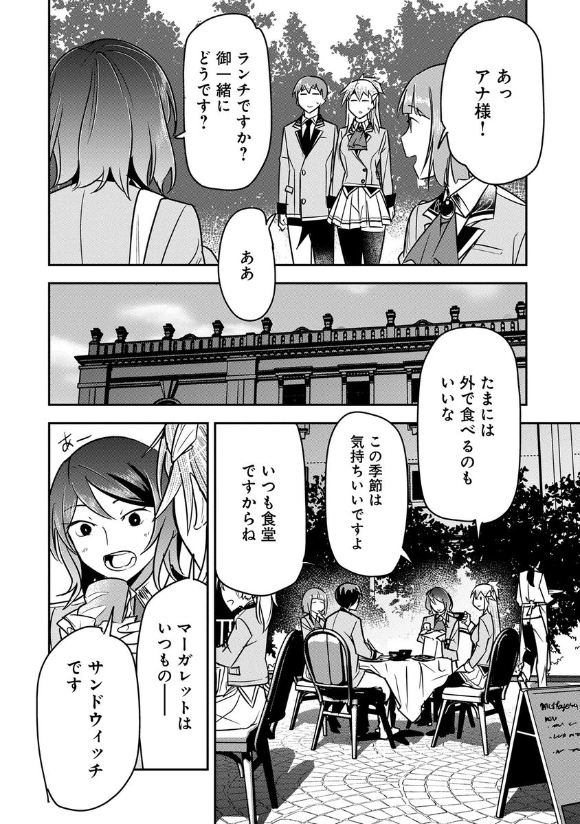 【漫画更新】
『町人Aは悪役令嬢をどうしても救いたい』
第33話(漫画:目黒三吉/原作:一色孝太郎・Parum)
アレンがアナスタシアとその友人らと一緒にランチを楽しんでいるところ、国王陛下からの手紙が届くが、その内容とは……!?
https://t.co/S8AJgEITC3