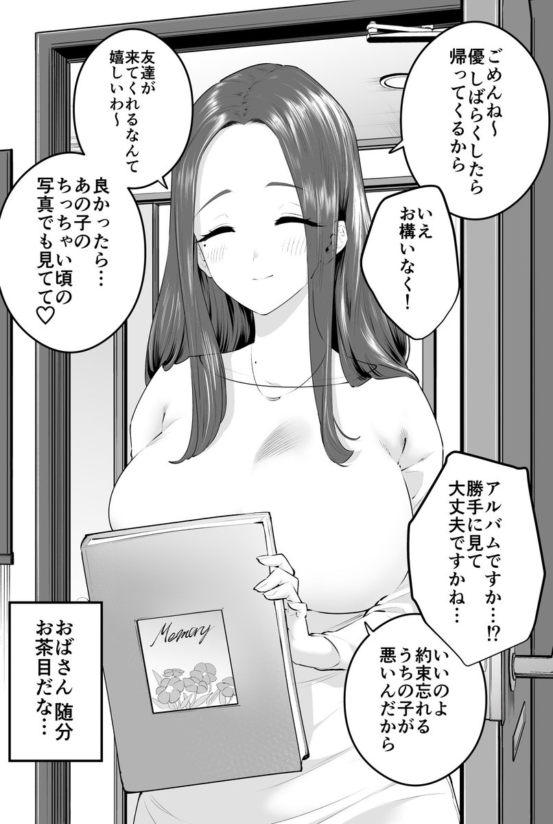 友達のお母さんが「お茶目」すぎる💟 再(1/3) 