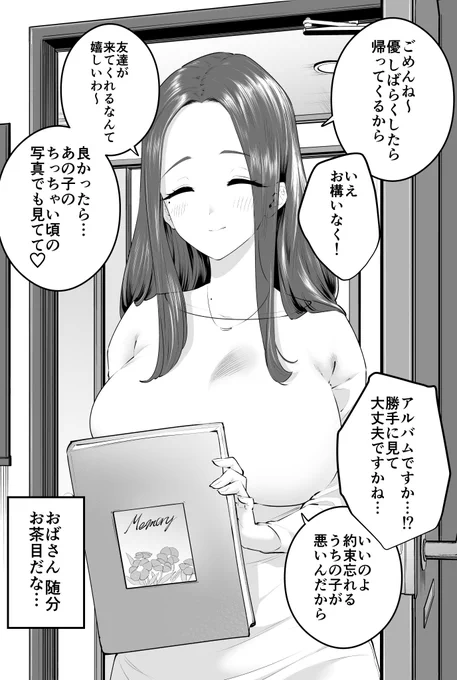 友達のお母さんが「お茶目」すぎる💟 再(1/3) 