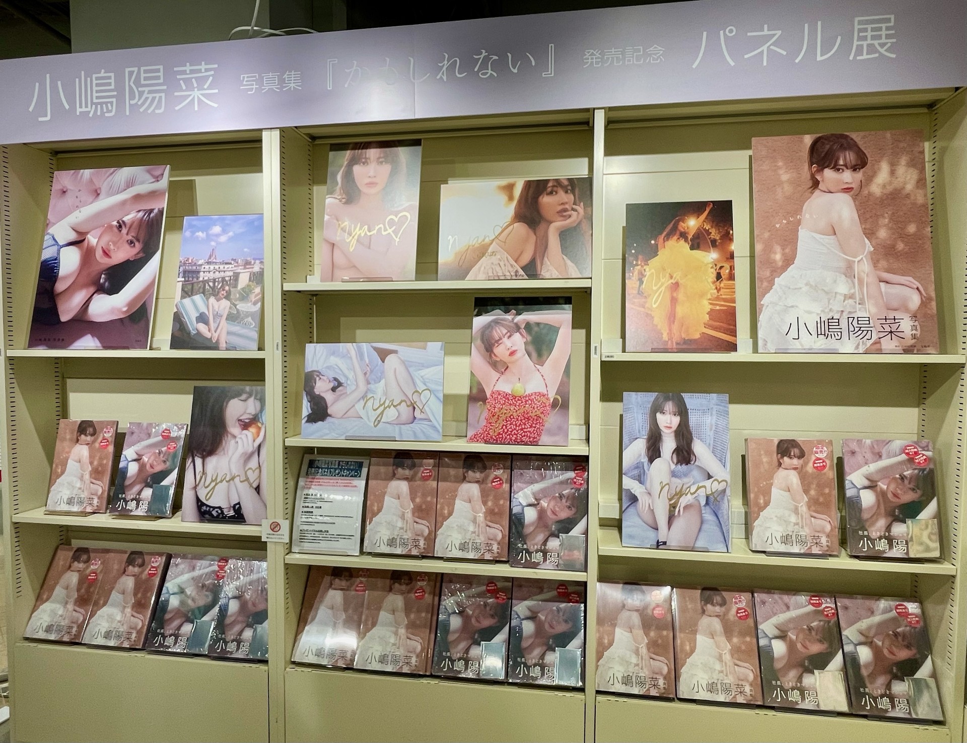 小嶋陽菜 写真集『かもしれない』2024年10月28日発売《ローソン
