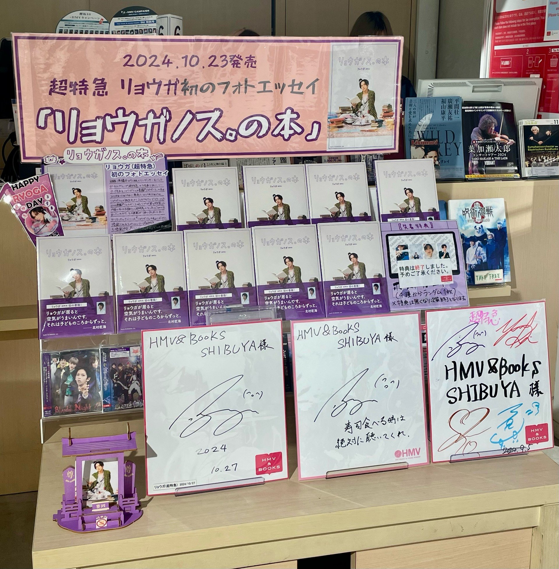 超特急 リョウガ リョウガノス。の本 ポストカード リョウガノス の本 超特急 リョウガ フォトブック ポストカード