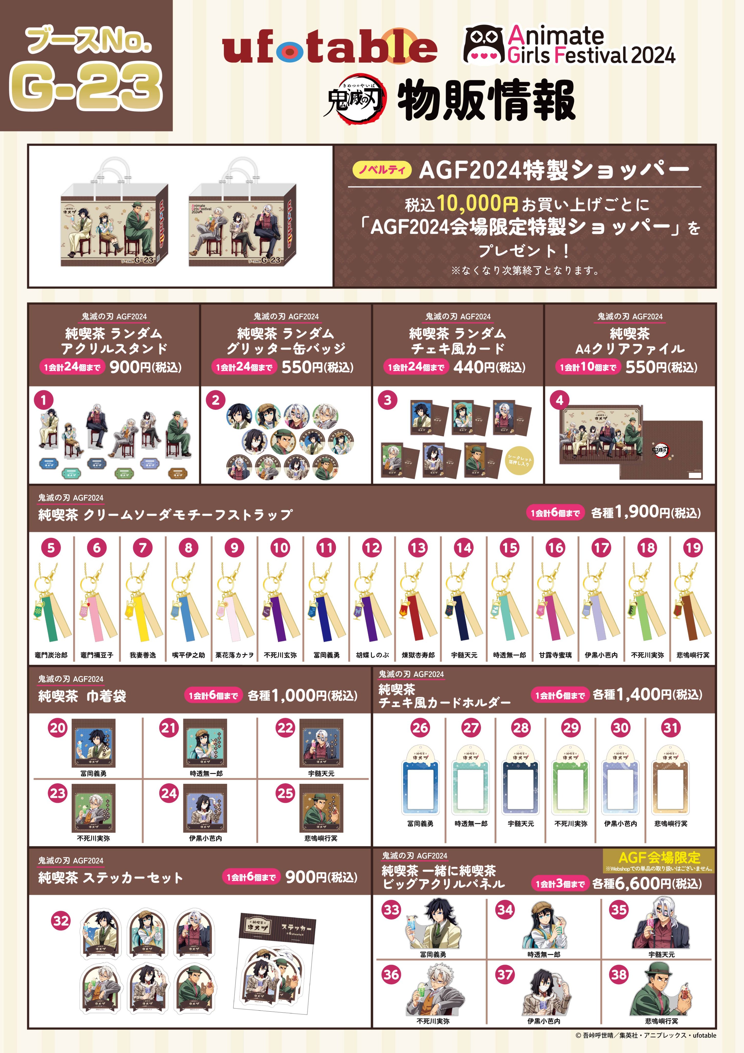 鬼滅の刃 GOODS&情報 on X: 鬼滅の刃 GOODS&情報 on X: