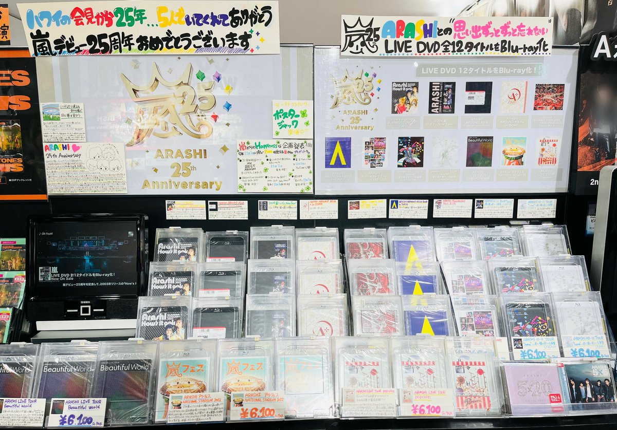 💙❤️💚💛💜 #嵐 ＼🚢デビュー25周年記念🎊／ ライブDVD12タイトルBlu