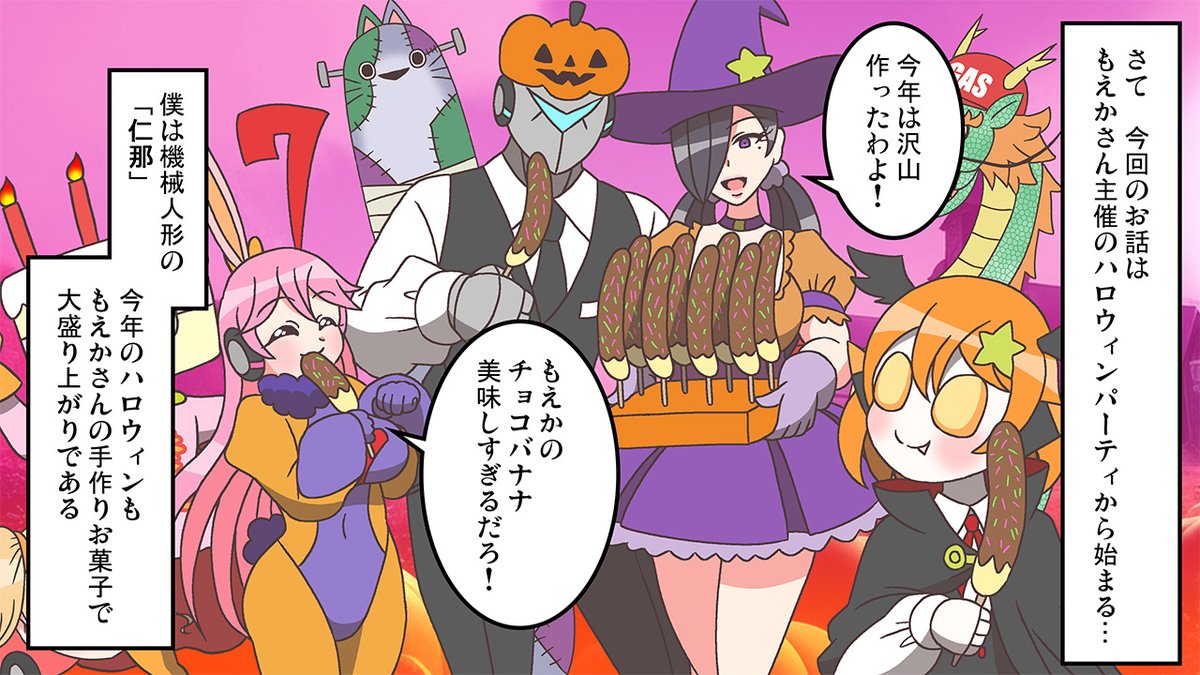 #もえか・マッドネス
本日はハロウィン!
皆さんは新作動画の方は見ましたか?
見てない方は引用元より是非ご覧ください!
オルドビスーーーーーーーーッ!!! 