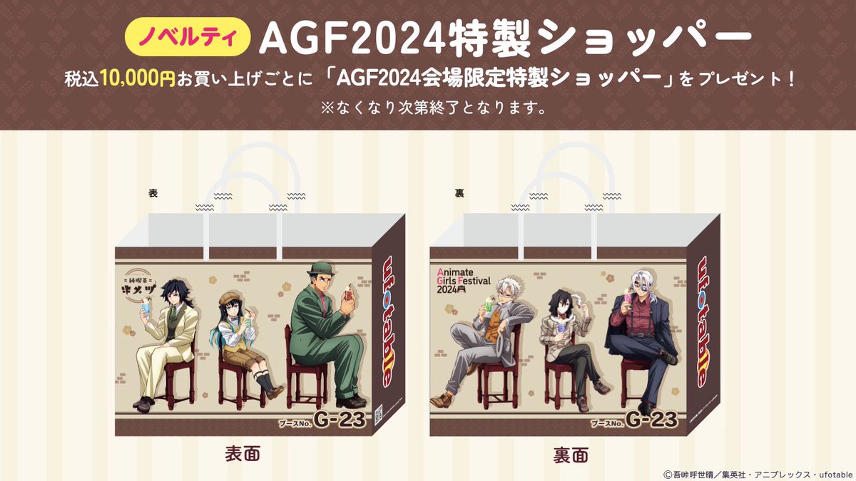 アニメイトガールズフェスティバル2024 2024年11月9日(土)～11月10日