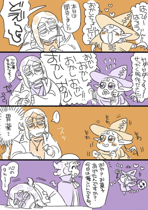 古に描いたハロウィン小ネタ。 