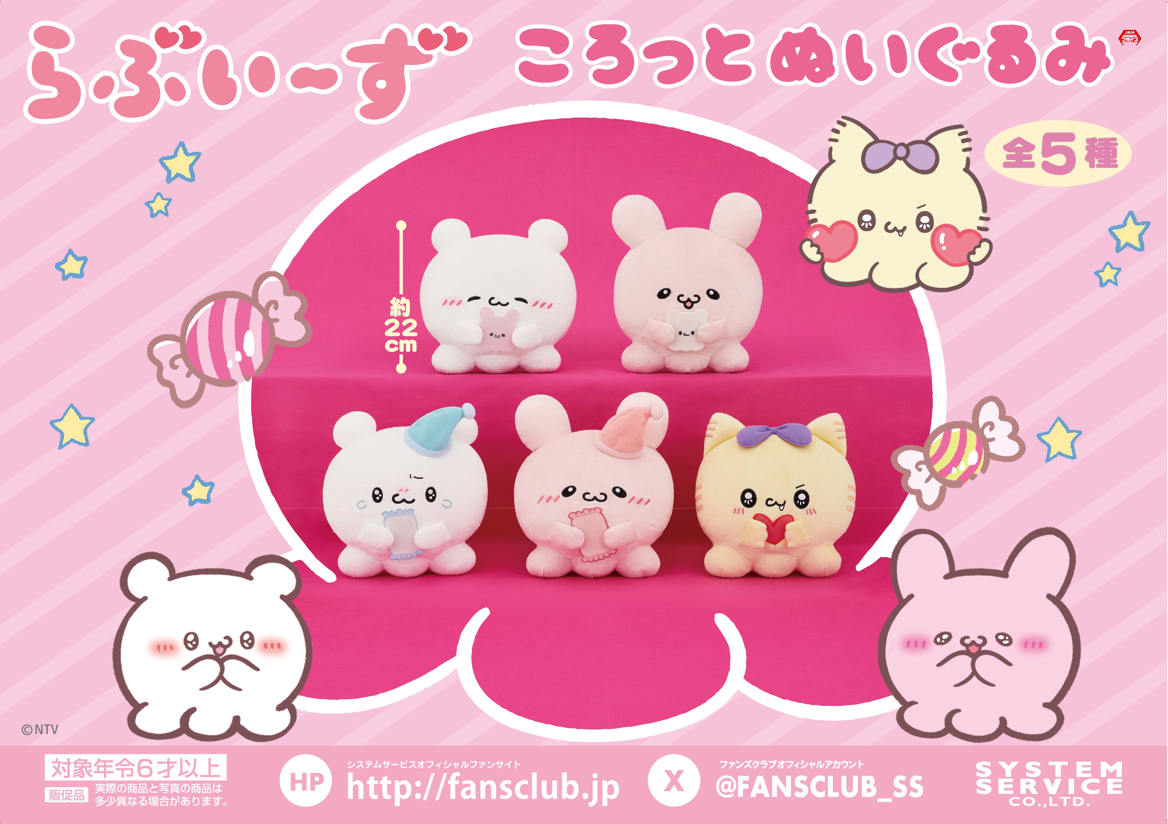 らぶいーず　ころっとぬいぐるみ　全5種セット らぶいーず ころっとぬいぐるみ｜タイトーの11月のおすすめプライズ
