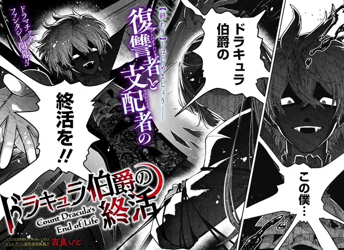 🍭🧛Happy Halloween🎃👻
ハロウィンにぴったりな読切を昨年描いたのでご紹介!
吸血鬼ハンターと吸血鬼が一緒に終活するお話です🍬

▼ドラキュラ伯爵の終活(ジャンプ+)
https://t.co/f10uuZM9cJ 