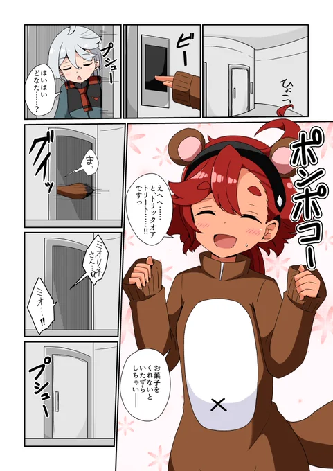 スレミオハロウィン再掲～ 