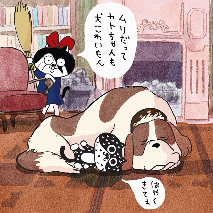 ハッピーハロウィン🎃
ジジとキキの仮装…? 
