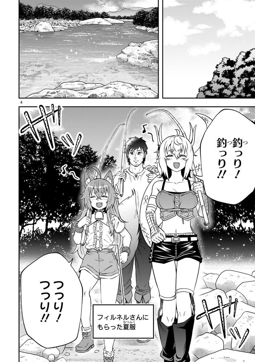 【更新】
COMICメテオさまで
『#おっさん勇者は鍛冶屋でスローライフはじめました』11話です✨

スゥーもお着換え、のんびり釣り回🎣
何が釣れるかな?

↓で読めます📚
https://t.co/6UbNImLs6n

『おっさん勇者鍛冶屋(略)』②巻
も好評発売中✨
https://t.co/40ahieZUnT
よろしくお願いします🔨🐲✨ 