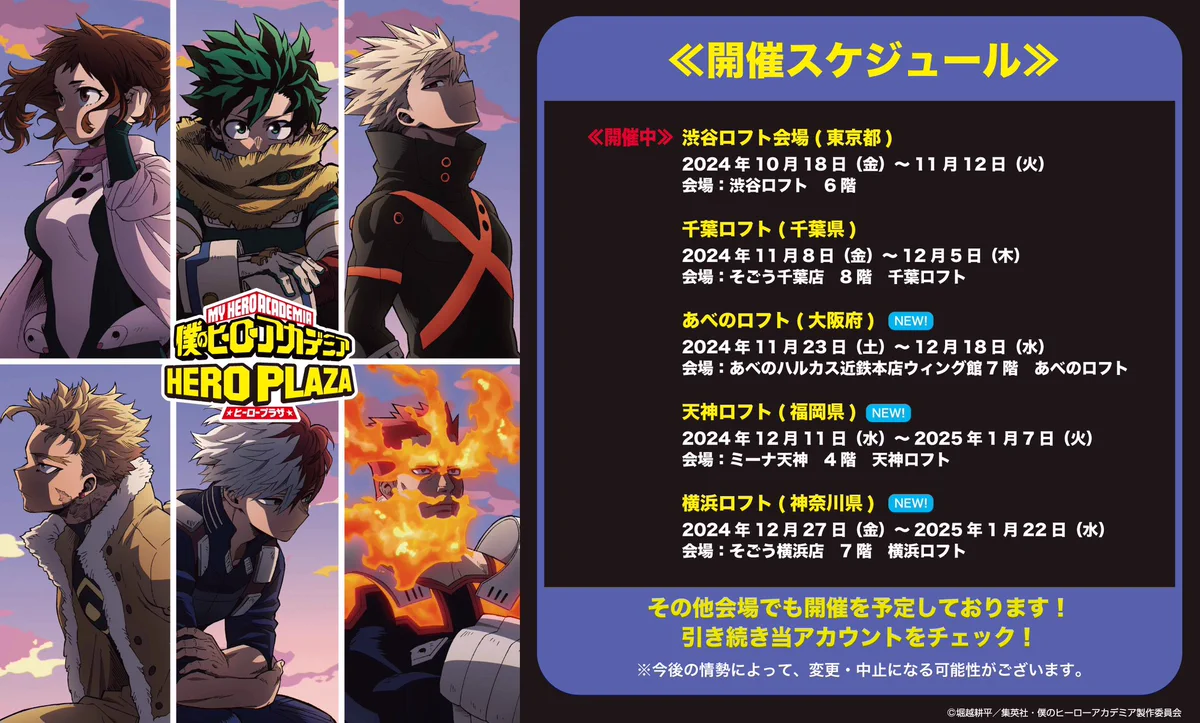 Highlights by 僕のヒーローアカデミア