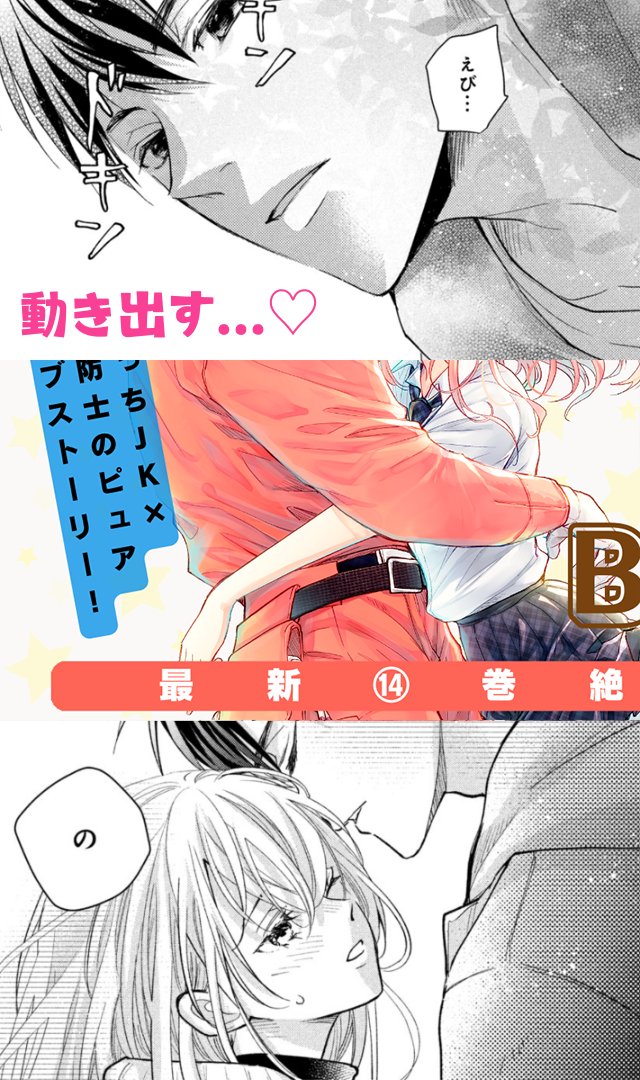 ╰ 『 #モエカレはオレンジ色 』
.◦°╰ キャンペーンは23:59まで!
👩🚒
最新⑭の発売を記念して、
玉島先生のサイン入り複製原画を
抽選で10名様にプレゼント🎁
フォロー&この投稿をリポストしてね🙆♀️
🔻くわしくは🔻
https://t.co/Rph9zg2OMQ
#モエカレ新刊発売CP