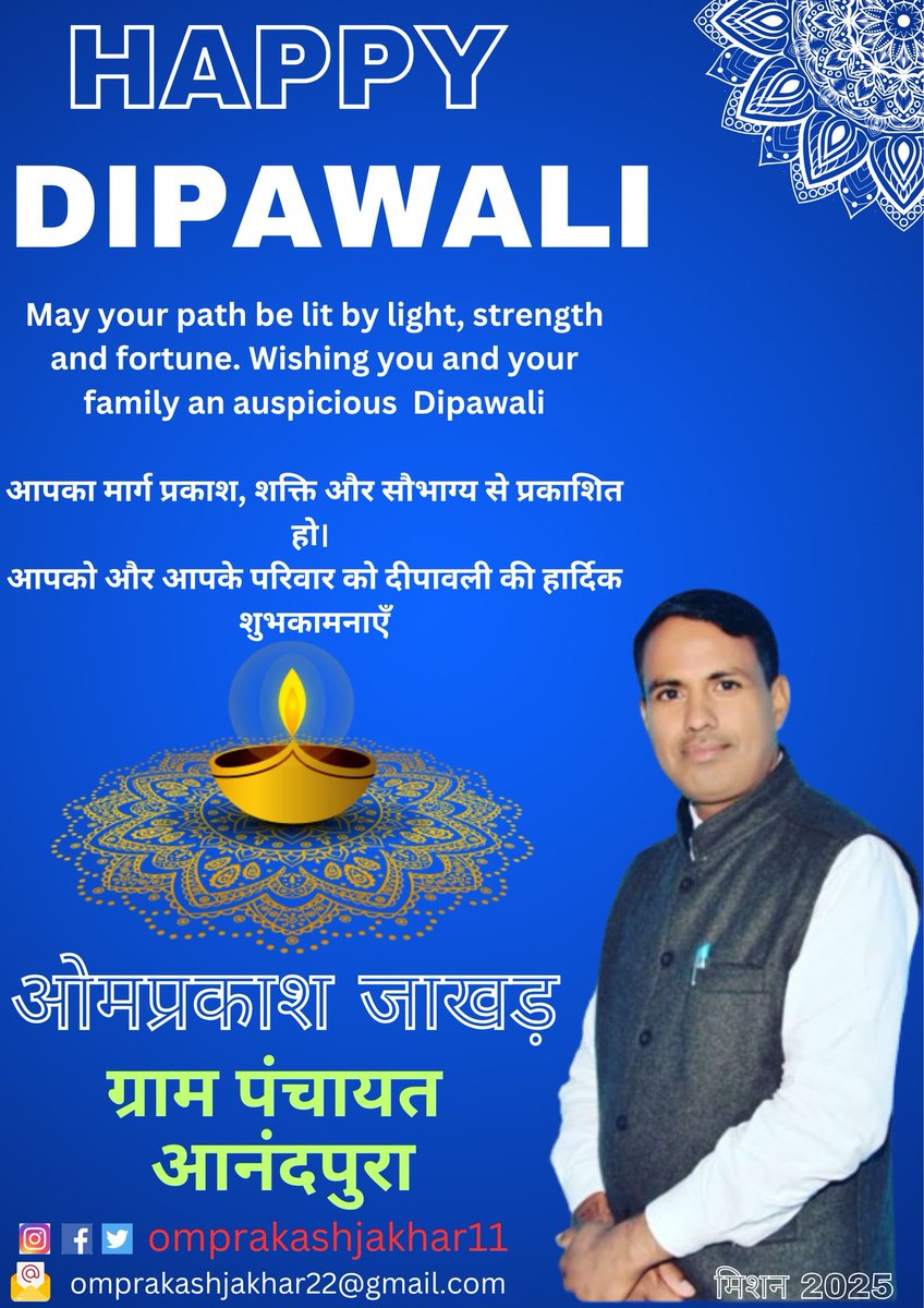 सुख, शांति तथा समृद्धि की मंगलमय कामनाओं के साथ आपको एवं आपके परिवार को प्रकाश के इस महा उत्सव #दीपावली की हार्दिक बधाई और शुभकामनाएं।
मां लक्ष्मी जी की असीम कृपा आप सभी पर सदैव बनी रहे !!
#dipawali2024
#DipawaliSpecial 
#DiwaliCelebration
<a href="/OMPRAKASHJAAKHR/">OMPRAKASH JAKHAR</a>