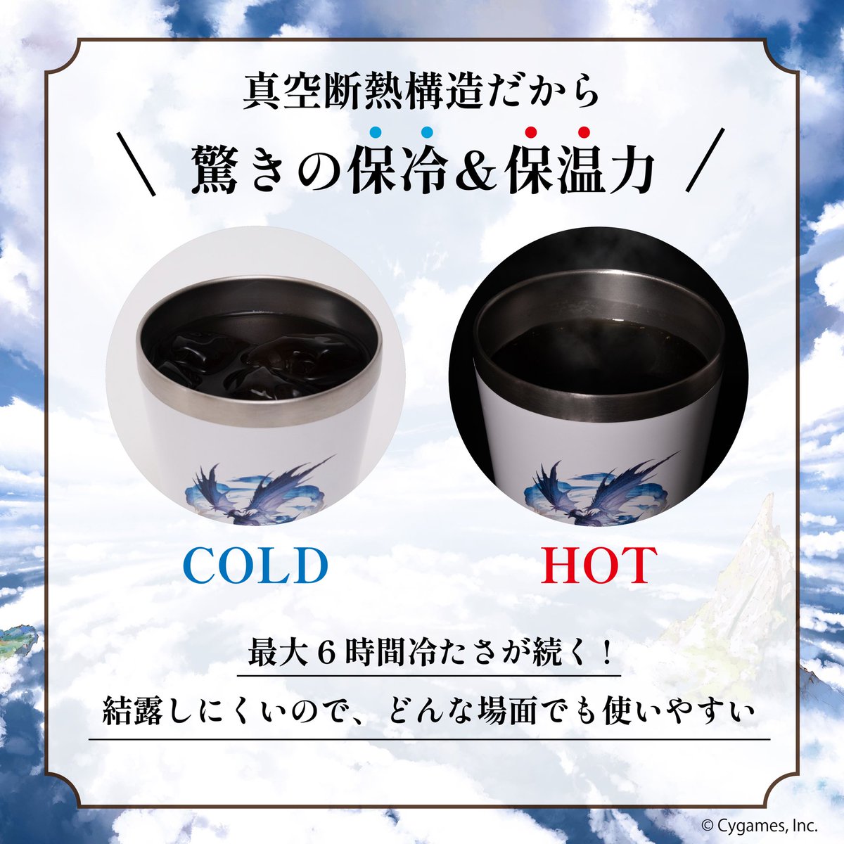 ✨本日発売✨／ 大人気ゲーム『グランブルーファンタジー』の真空断熱