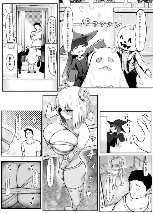 デッカイ妹はいつも怒ってる ハロウィン編 