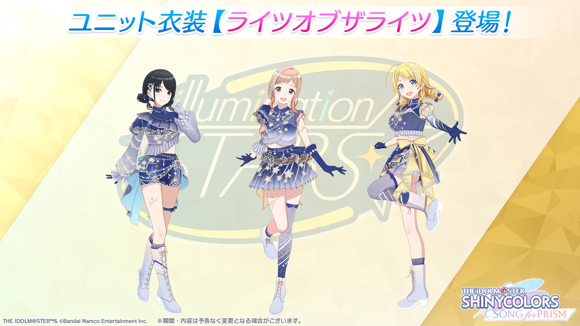 シャニマス　イルミネーションスターズ　衣装展　アクリルパネル GOODS｜283PRODUCTION COSTUME G@LLERY｜バンダイナムコ