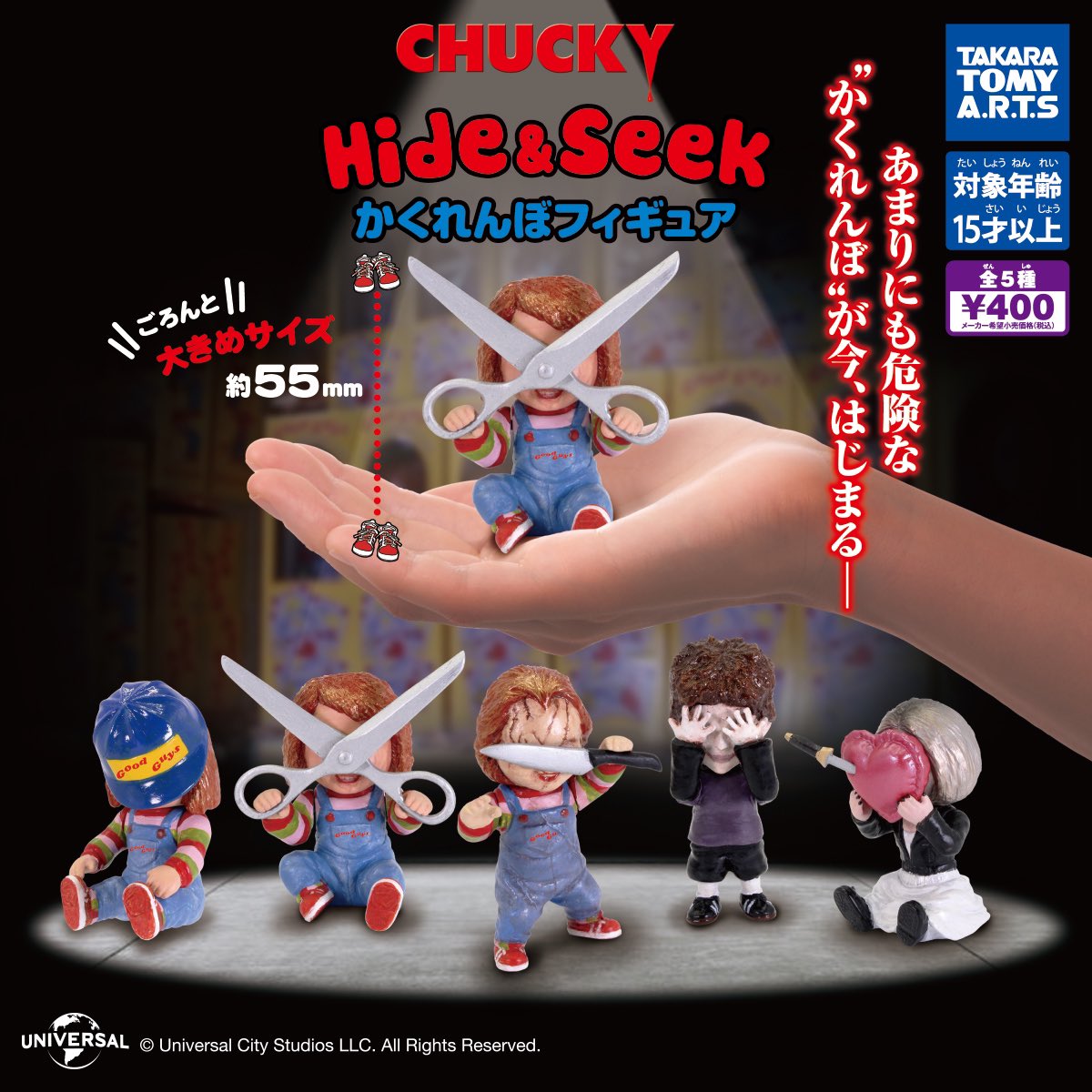 CHUCKY Hide＆Seek かくれんぼフィギュア】#pr 11月発売のガチャガチャ