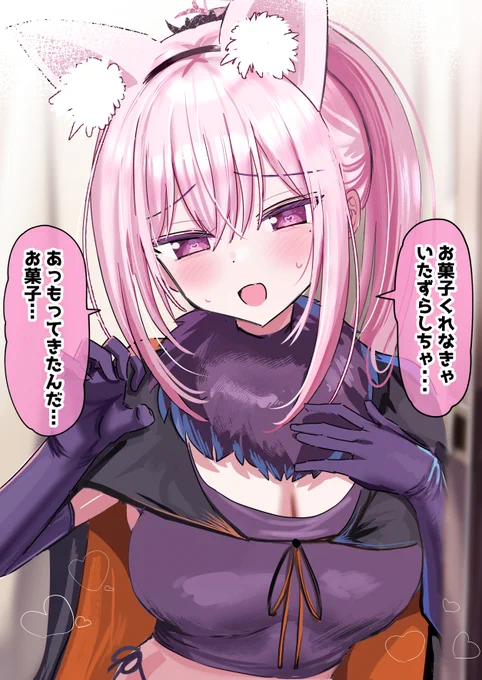 ハロウィンを口実にして、ただ"いたずら"がしたかっただけの女 (2/2) 