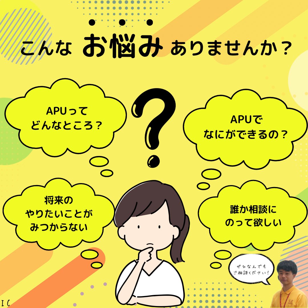 APU_live's tweet photo. APUにはどんな入試があるの？
進路選択の不安や悩み、様々な疑問をAPUのプロフェッショナルが個別相談で解決します！
細かい入試情報から大学生活全般まで幅広く相談対応をしています！

事前予約(40分枠)と当日受付(15分枠)があります。 https://t.co/kuCSmGCQfs