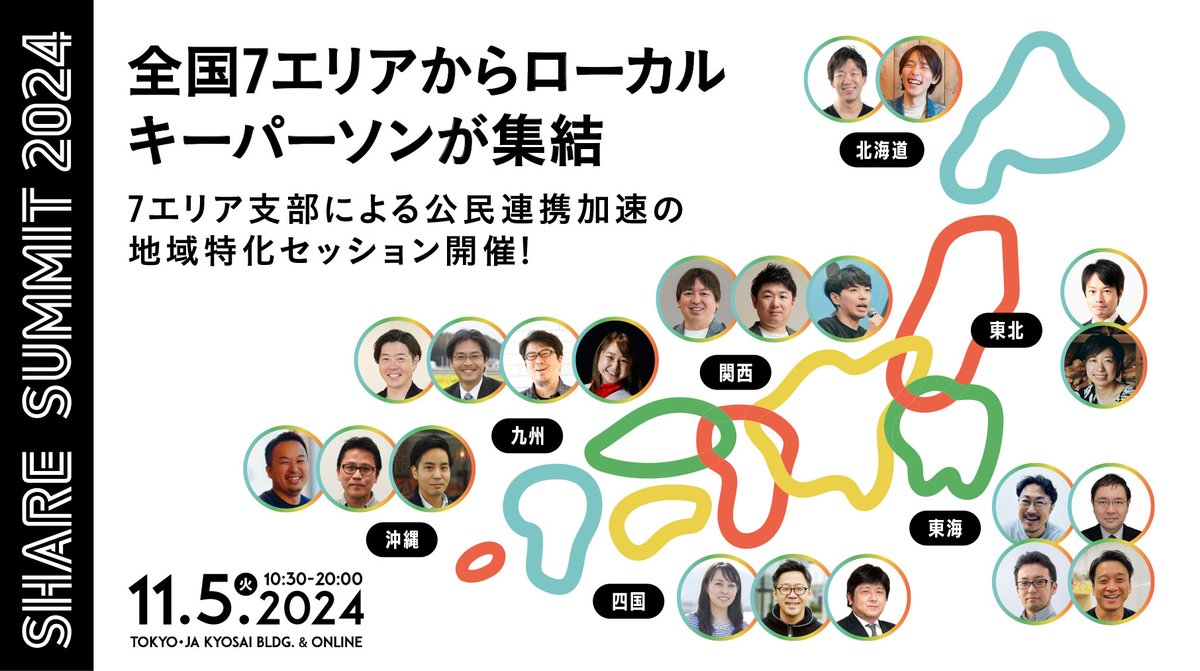 Anjurian's tweet photo. シェアしてえええええええええええええええええええ

いよいよ来週、会場はまもなく満席。お待ちしてます！
登壇者100名超！全国からキーパーソンが集結 日本最大のシェアの祭典「#シェアサミット2024」  
公式サイト（参加登録）
https://t.co/QyJIXq4Zmt