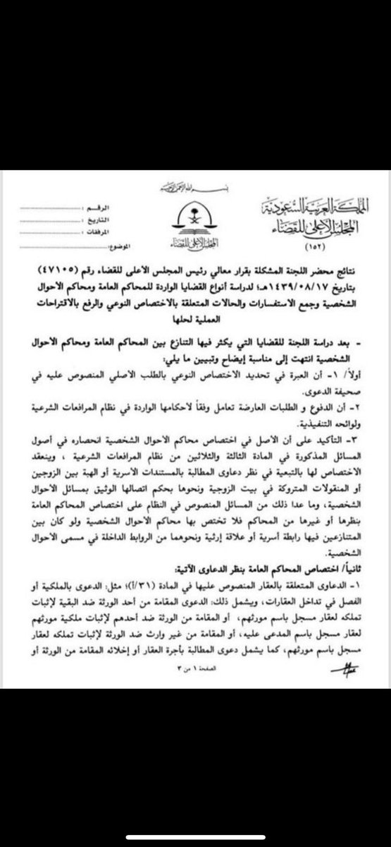 law__66's tweet photo. من أهم التعاميم التي يجب عليك كمحامي حفظها لكثرة استخدامها بالقضايا⚖️🛑 https://t.co/NaMK0VPk5d
