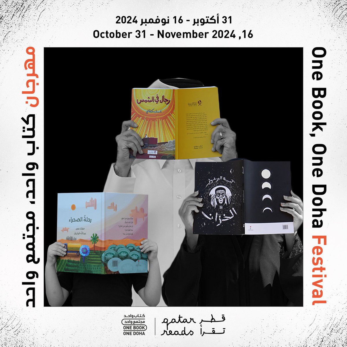 qatarreads's tweet photo. انضموا إلينا في مهرجان كتاب واحد، مجتمع واحد في كتارا. Join us at the  One Book, One Doha Festival in Katara. 

#قطر_تقرأ #كتاب_واحد_مجتمع_واحد #رجال_في_الشمس #QatarReads #OneBookOneDoha #MenintheSun https://t.co/bAywJ5hW3s