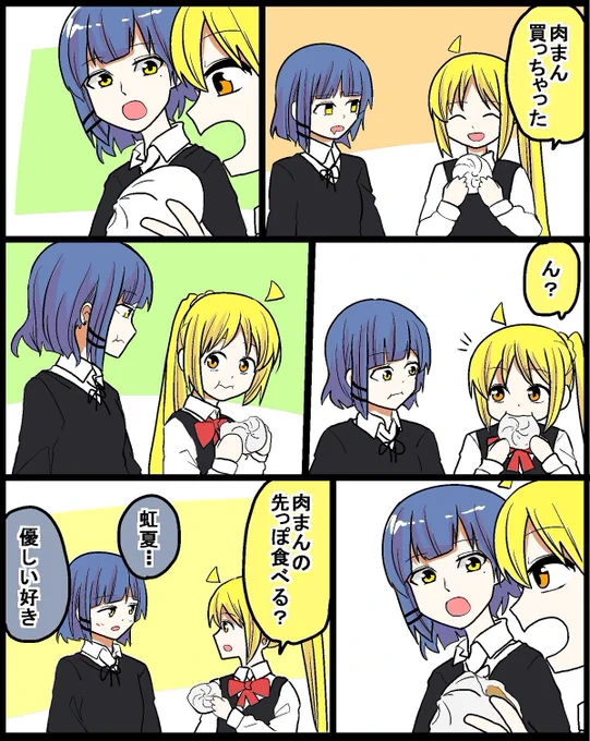 #ぼっち・ざ・ろっく
肉まん 