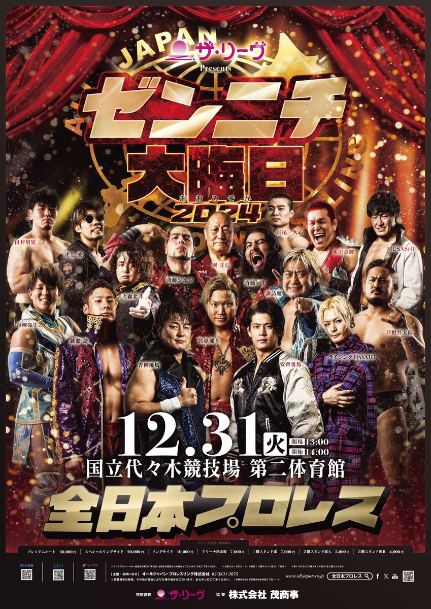 📣ポスタービジュアル完成✨／ ザ・リーヴpresents「ゼンニチ大晦日