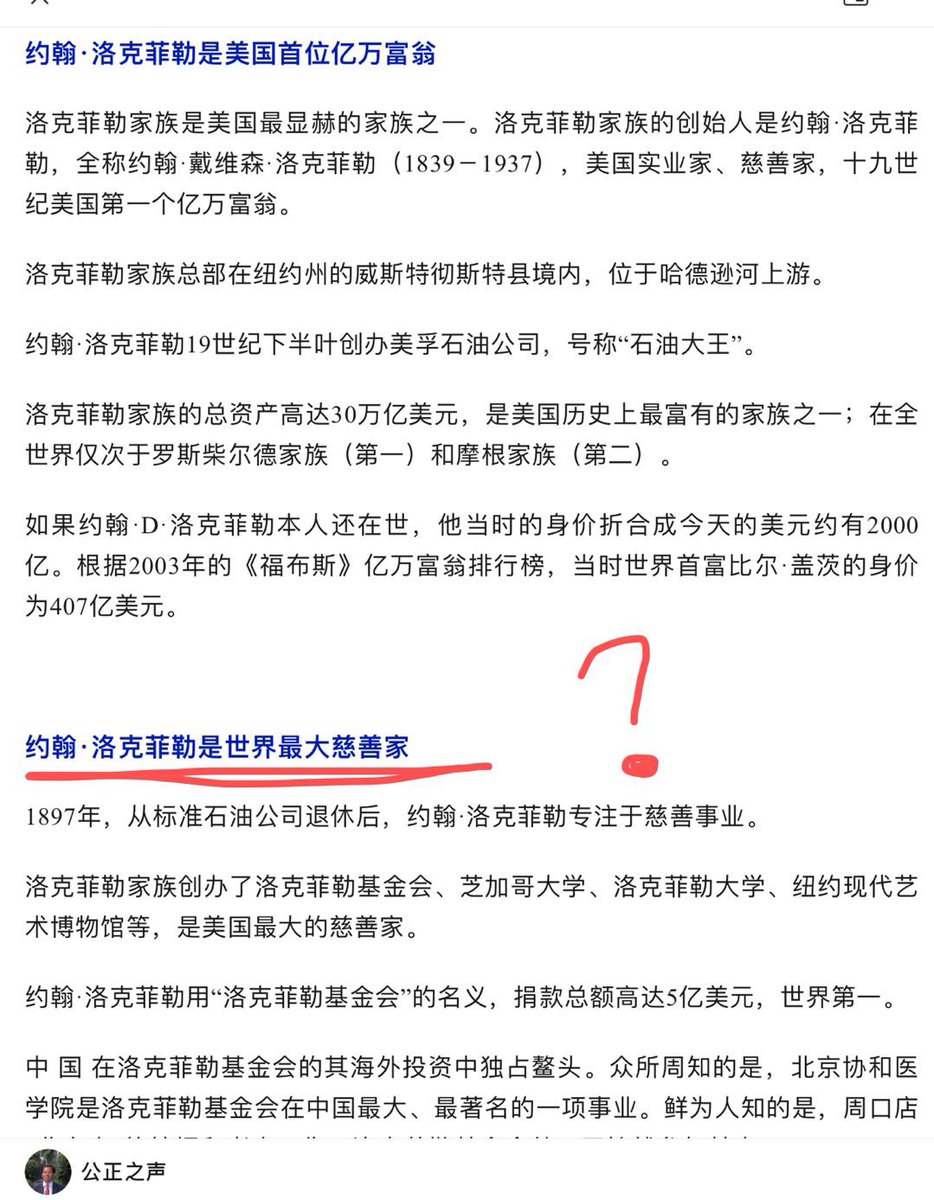 洛克菲勒不是犹太人,而是昂撒人‼️ “洛克菲勒家族是犹太人”这谎言重复无数遍,被很多人误认为公理。 其实,洛克菲勒家族不是犹太人。 他们不信犹太教,也无 犹太血统,家族宗教信仰是新教的浸信会。 血统来自英格兰,德国,苏格兰,爱尔兰,无犹太血统。 血统最多来自盎格鲁-撒克逊 ...