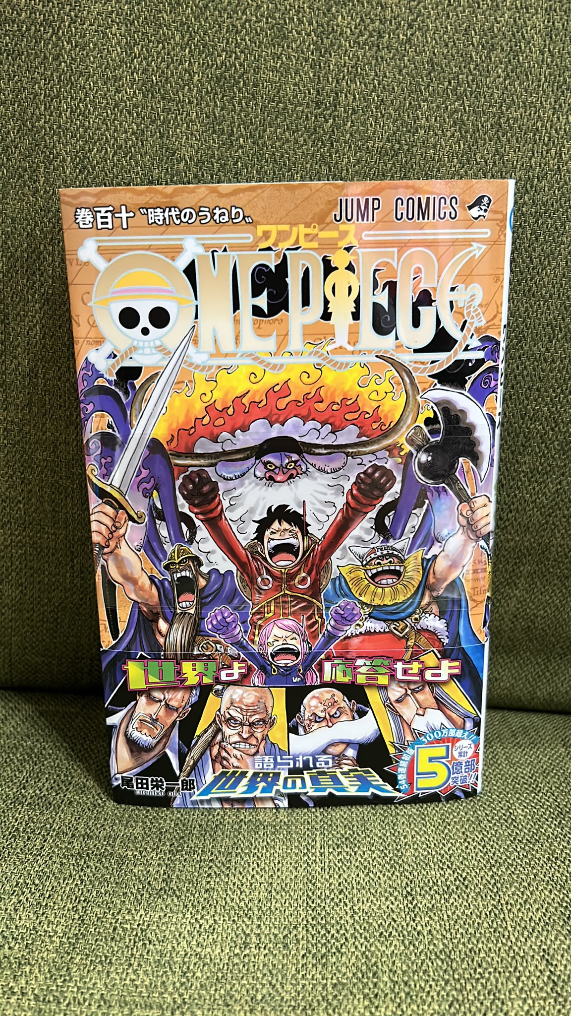 ワンピース110巻 - Search / X ワンピース110巻 - Search / X
