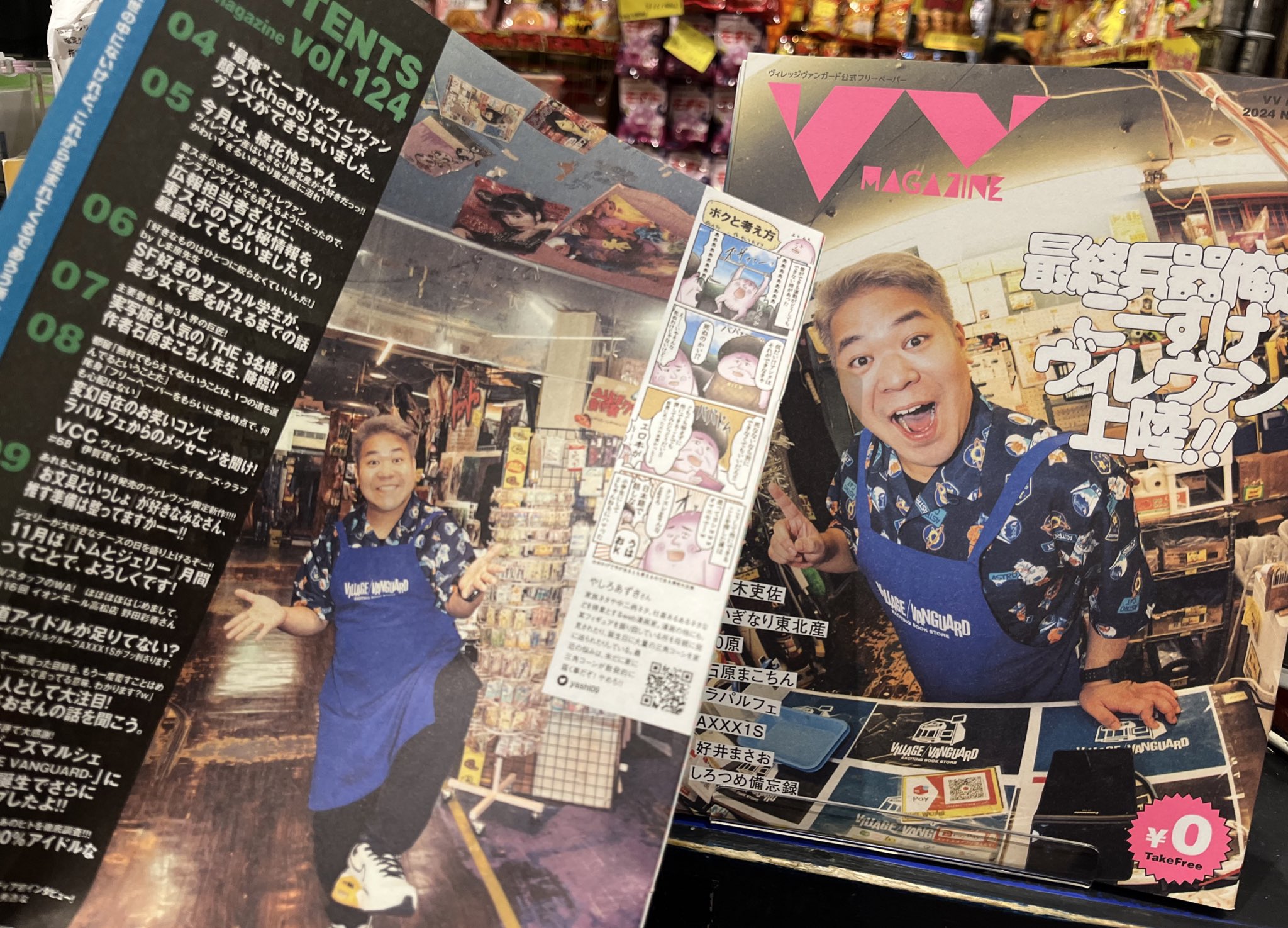 ヴィレッジヴァンガード公式VV MAGAZINE vol.124