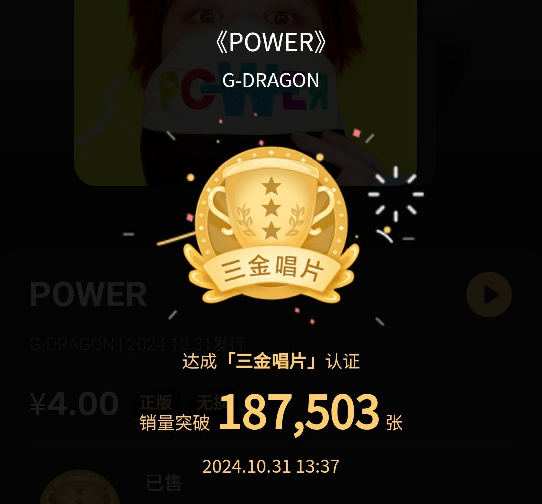 8KLIFE's tweet photo. Power been certified triple gold in QQ Music for selling 185K copies in 37 minutes!!!!!

#GDRAGON_POWER
#GDRAGON2024
POWER MV OUT NOW https://t.co/wqC7SkmIfd