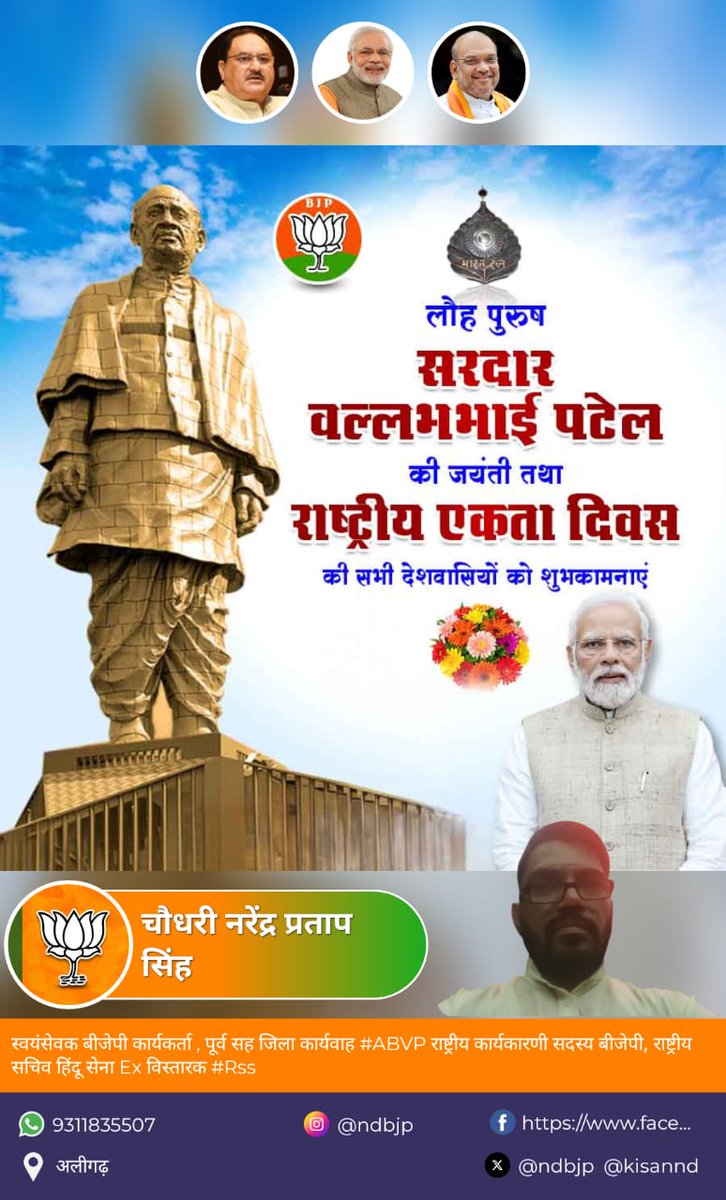 ndbjp's tweet image. सरदार वल्लभ भाई पटेल जी की जयंती पर उनको कोटि कोटि नमन।
#सरदार_वल्लभ_भाई_पटेल 
#sardar_patel