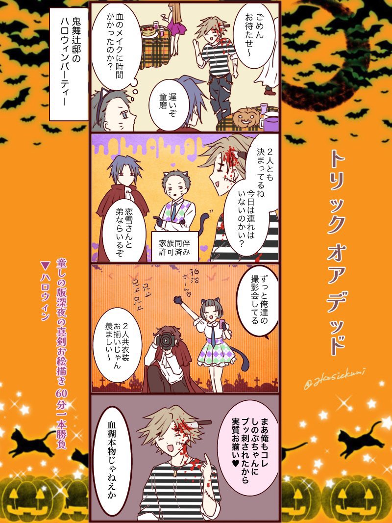 #童しの #Doushino
ハロウィンの歩み2021〜2023 