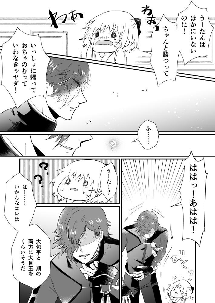 わがまま 