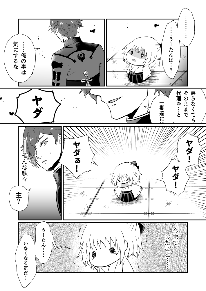 わがまま 