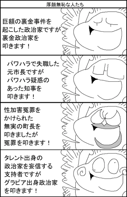 厚顔無恥な人たち 
