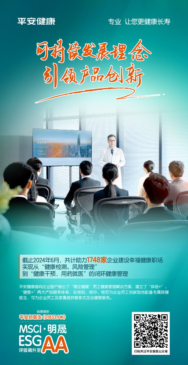 PAGoodDoctor's tweet photo. Beat workplace stress & chronic disease!
#PingAnHealth's "Enterprise EZHealth" offers "Health Checkup+" & "Health Management+" with butler-style care for employees and their families.
We've already empowered numerous companies to build healthier, happier workplaces! https://t.co/hiCKxDcpPG